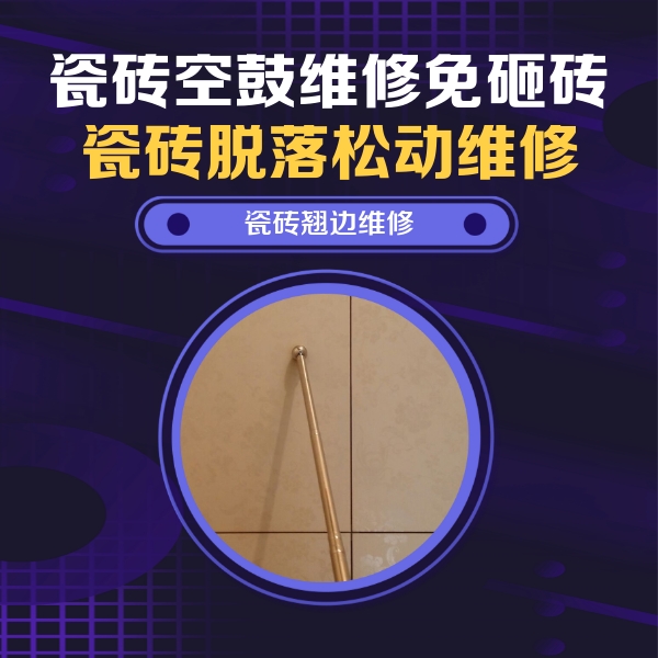 广安瓷砖空鼓维修公司分享瓷砖胶的施工厚度对瓷砖空鼓有哪些影响
