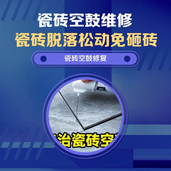 广安瓷砖空鼓维修公司分享卫生间瓷砖翘边维修的方法